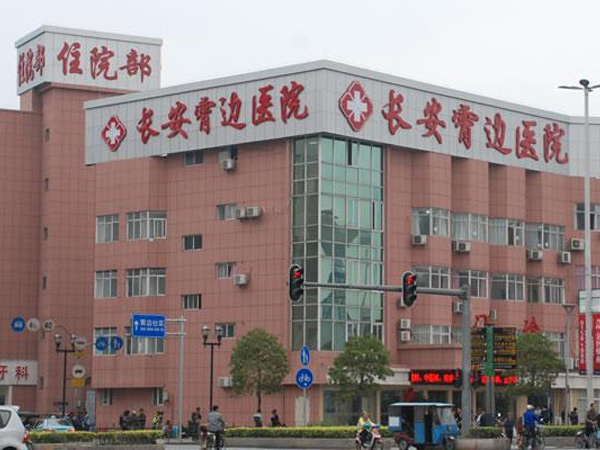 長安霄邊醫院